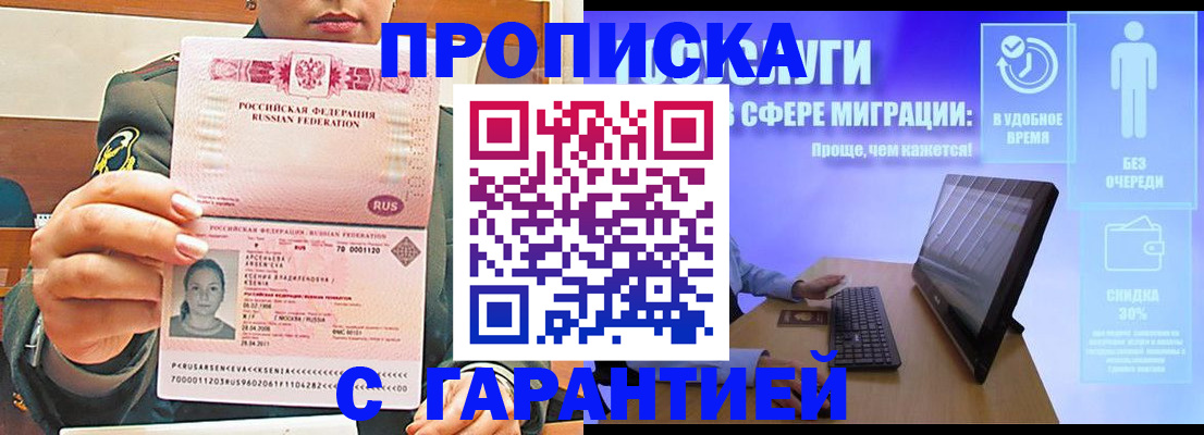 временная регистрация в Якутии