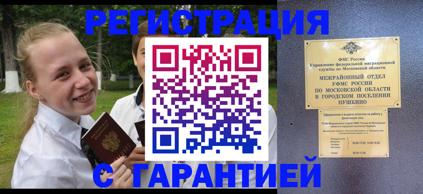 временная регистрация законно в Якутии