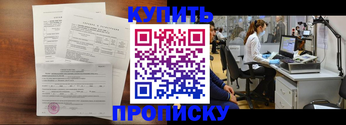 временная регистрация купить в Якутии