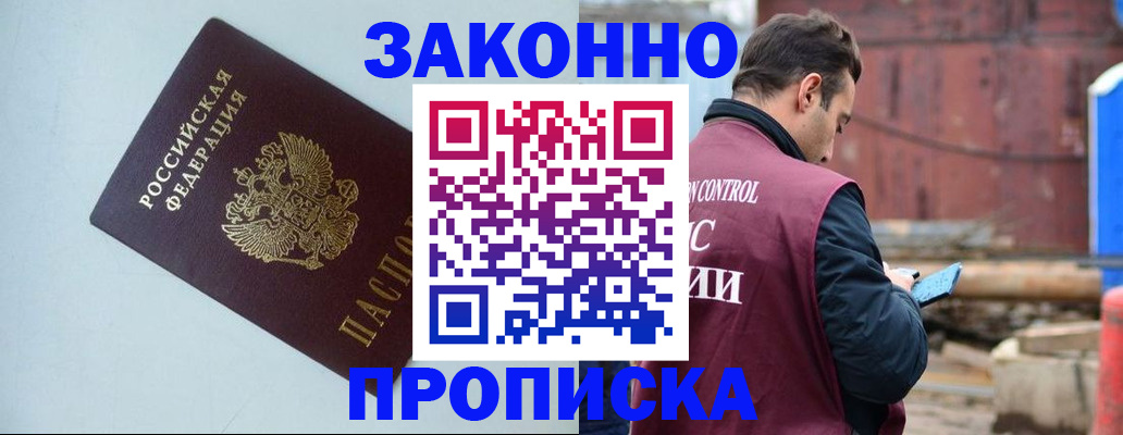 прописка от собственника в Якутии