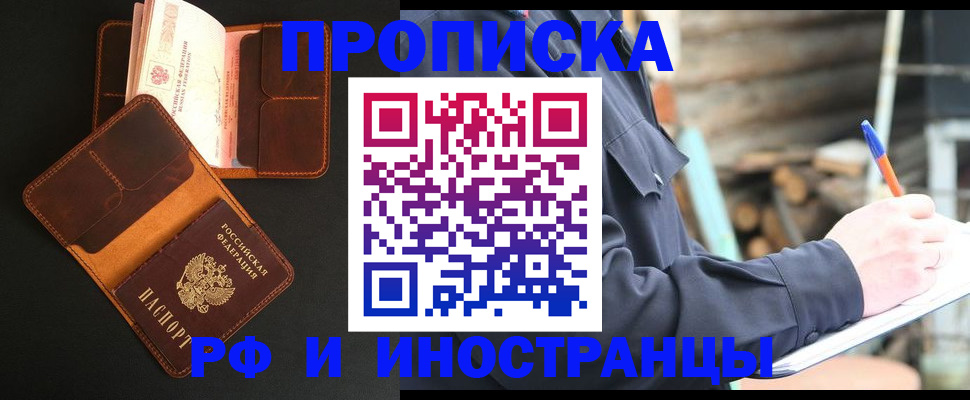 прописка 2025 в Якутии