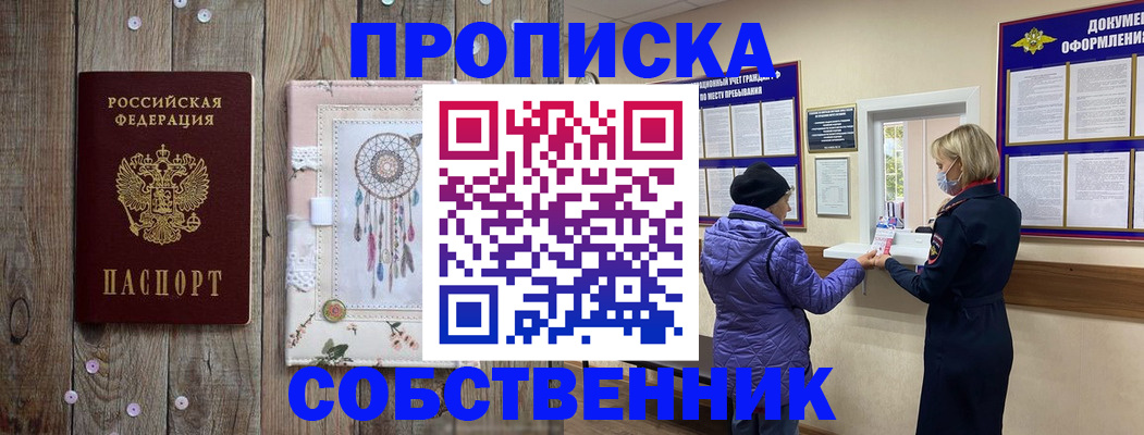 временная регистрация в Якутии