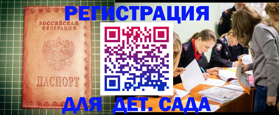 прописка ребенка в Якутии