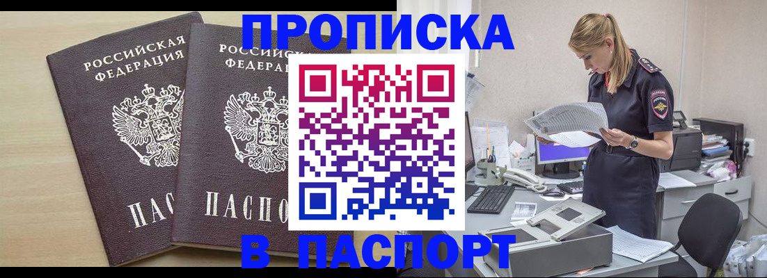прописка законно в Якутии