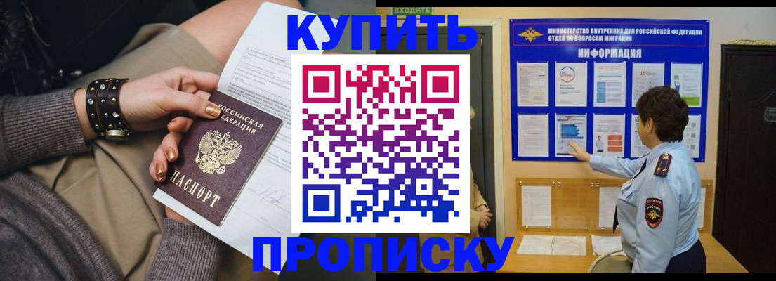 прописка в Якутии